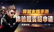 cf体验服最新爆料11 月,惊喜连连，战火升级！