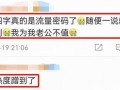 塌房爆料博主视频在线观看,跟随博主视频一探究竟