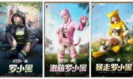 罗小黑最新皮肤爆料,神秘新皮肤惊艳亮相，独特风格引粉丝热议