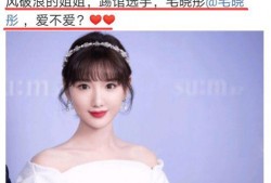毛晓彤被陈翔爆料视频,真相与情感纠葛