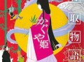 竹取物语在线观看,穿越时空的奇幻之旅